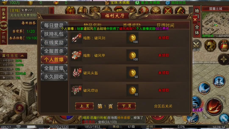 传奇火龙在一起击杀怪物时对装备是什么需求